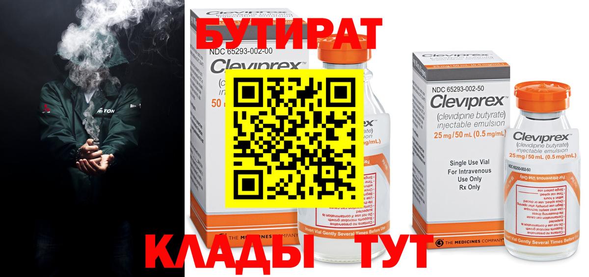 Тихорецк  БУТИРАТ вода  Бутират  Вход с VPN 