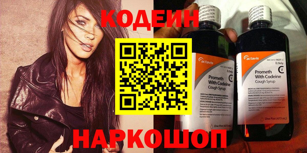 Тихорецк  Codein напиток Lean (лин)  Вход с VPN  Codein Purple Drank 