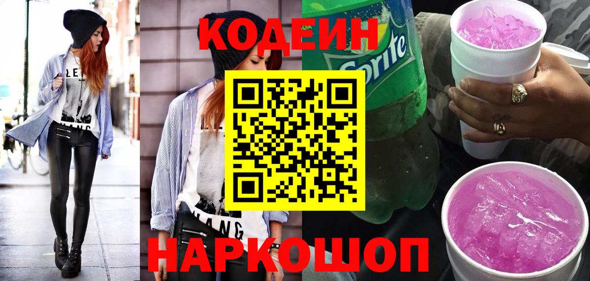 Codein Purple Drank Тихорецк