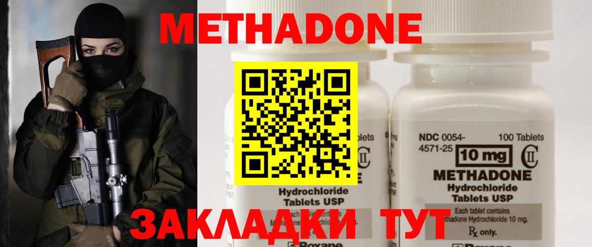 Тихорецк  МЕТАДОН methadone  МЕТАДОН кристалл  Вход с VPN 