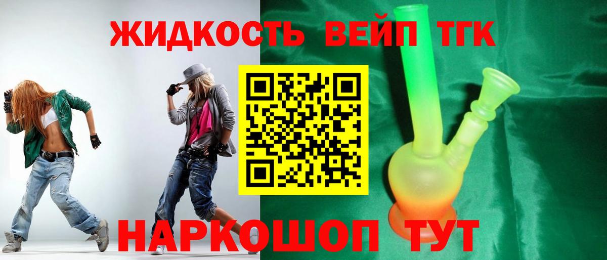 купить наркоту  мега онион  Вход с VPN  Дистиллят ТГК концентрат  Тихорецк  ТГК жижа 
