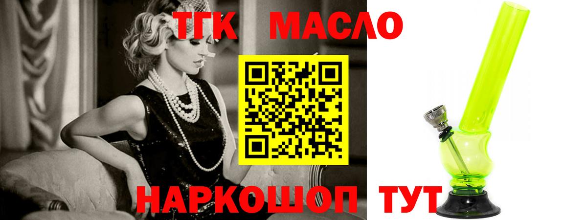 Дистиллят ТГК гашишное масло Тихорецк